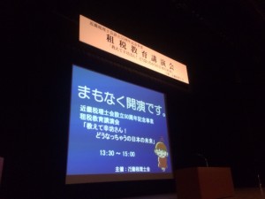 講演会タイトル